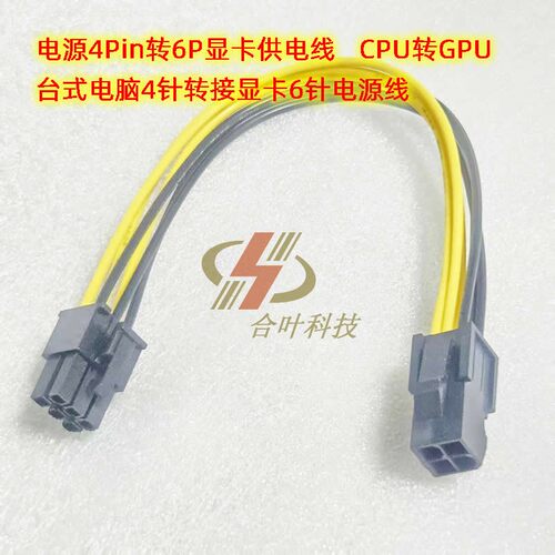 电源4Pin转6P显卡供电线 台式电脑4针转接显卡6针电源线 CPU转GPU
