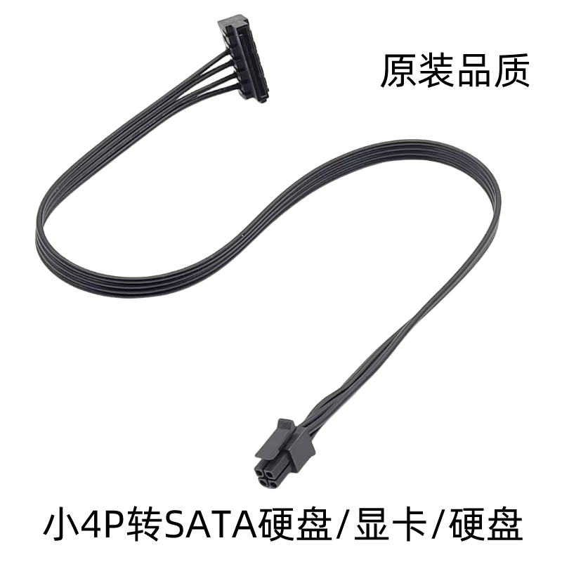 适用联想sata电源线迷你4针串口