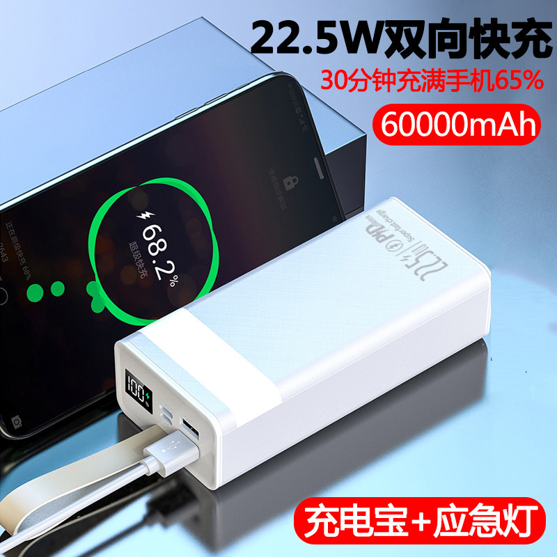 60000毫安大容量充电宝快充适用于OPPO华为vivo手机6万移动电源