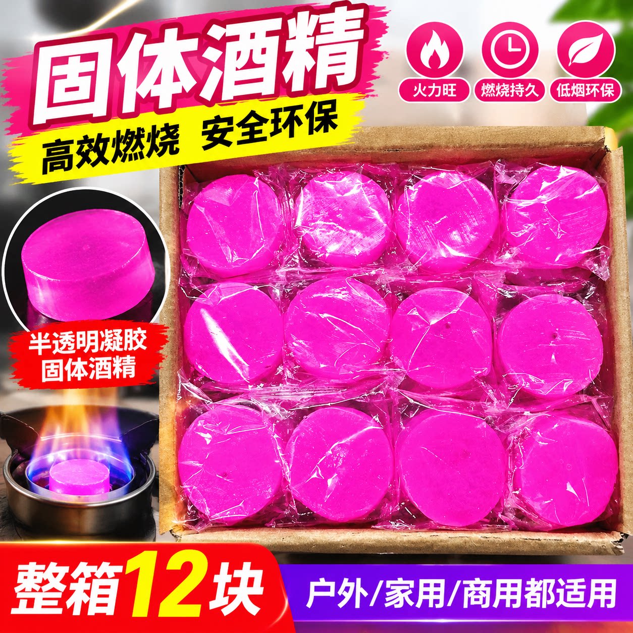 志晖固体酒精无烟无味户外烧烤