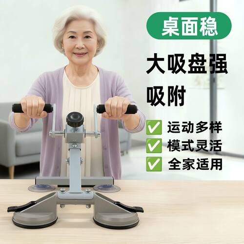 超士中老年日常上肢恢复豪华款大吸盘3功能桌面手摇器
