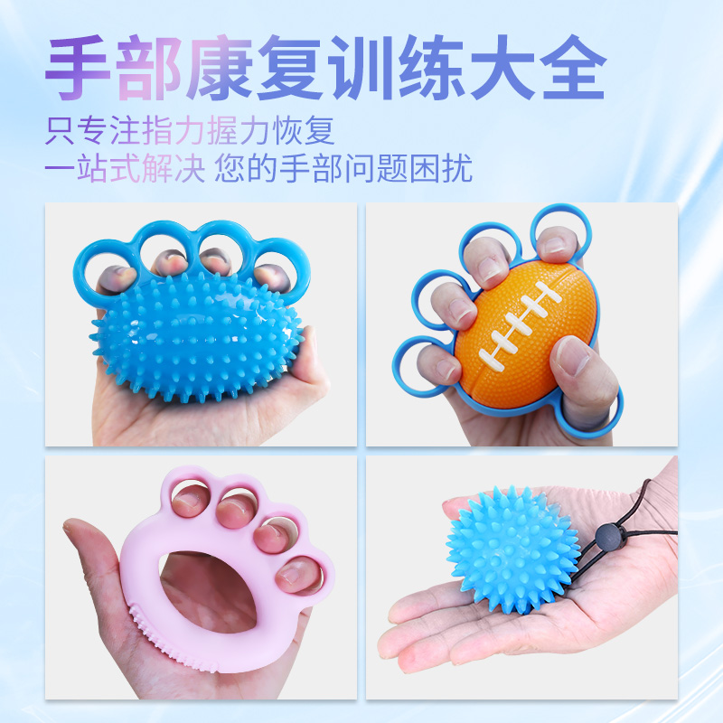 手掌手指力量恢复康复训练