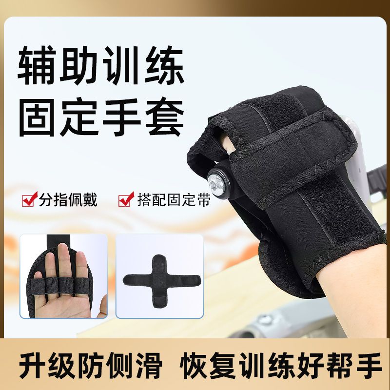 防侧滑辅助手套力量锻炼分指固定手部老人康复训练握力运动护具
