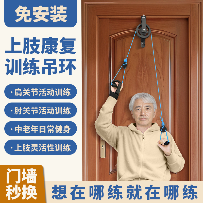 滑轮吊环挂门康复锻炼