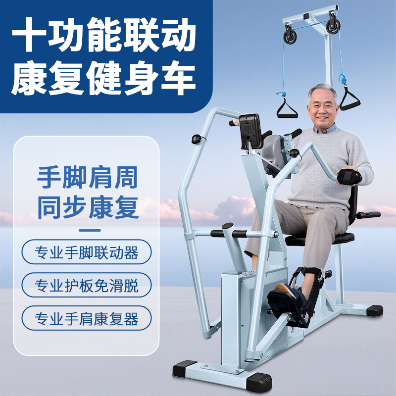 老人家用康复健身车器材