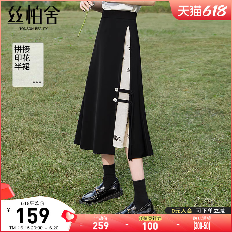 丝柏舍高腰半身裙2023夏装新款女优雅气质新中式印花拼接小黑裙