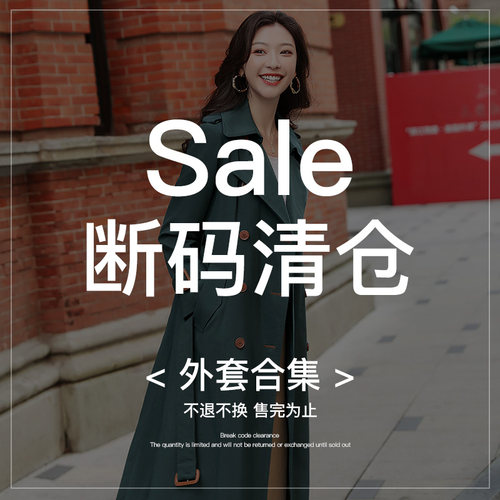 丝柏舍外套风衣西装合集