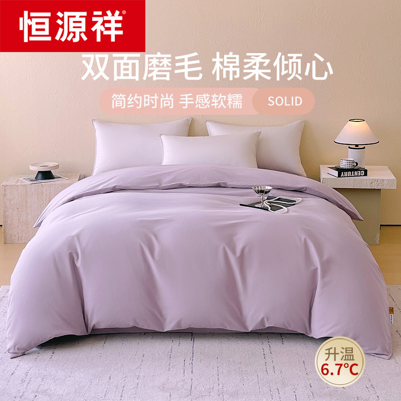 恒源祥秋冬全棉磨毛被套单件150x200x230加厚纯棉被罩被单三件套