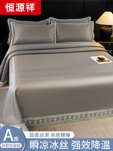 恒源祥夏季高端冰丝凉席三件套床单款可机洗水洗空调席可折叠裸睡