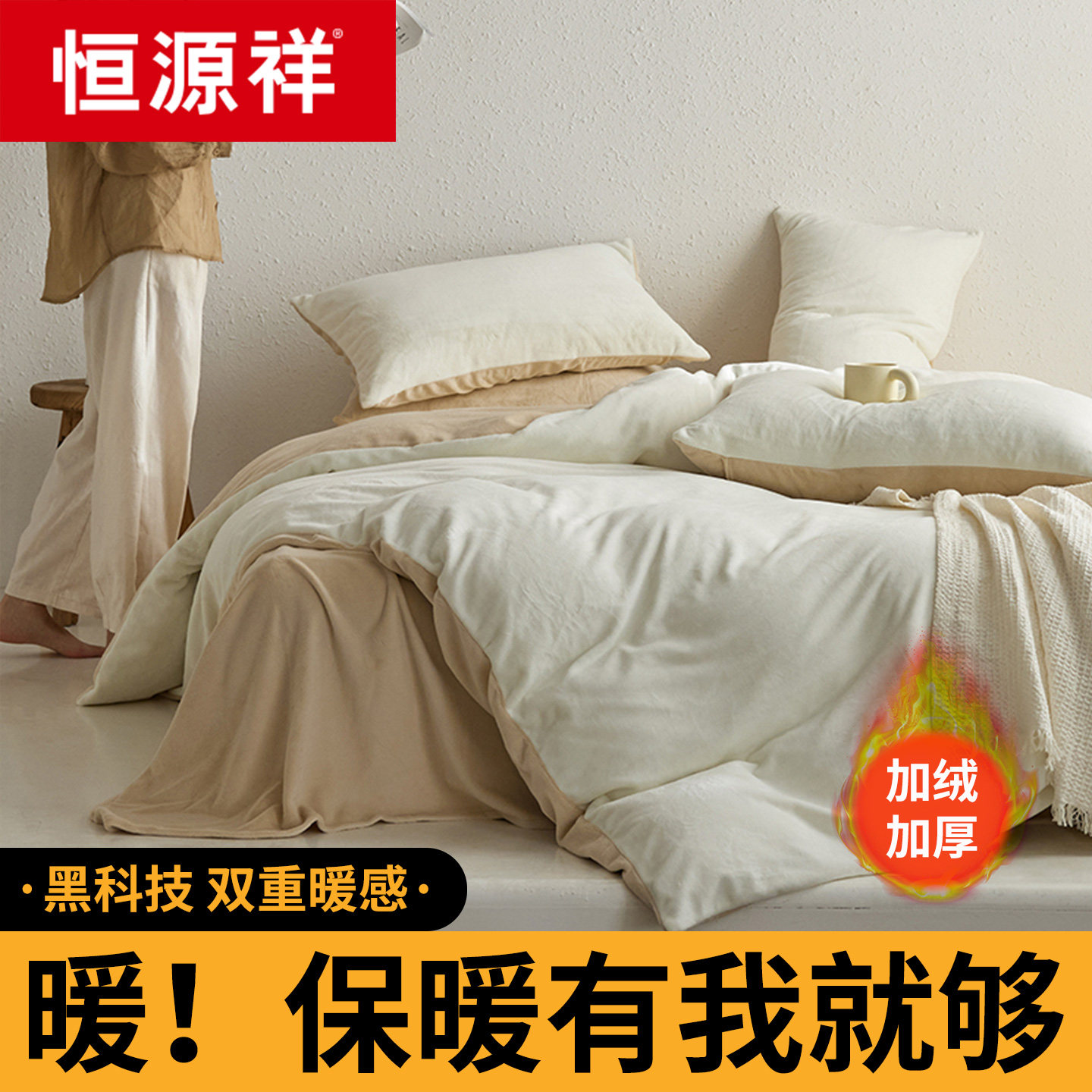 恒源祥床上牛奶绒四件套冬季珊瑚绒加绒床单双面法兰绒床品三件套