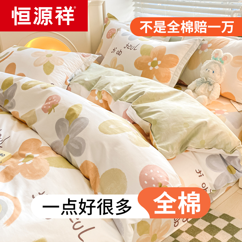 恒源祥全棉被套100%棉学生宿舍