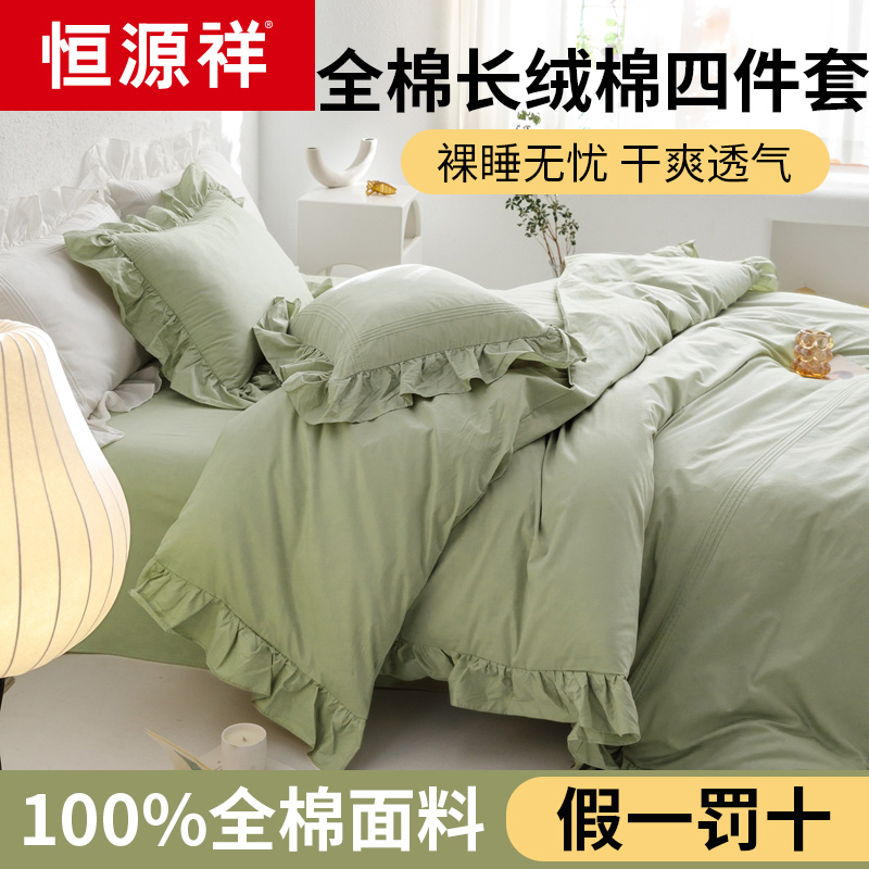 恒源祥韩式公主风碎花床上四件套全棉纯棉花边被套床单床笠款床品