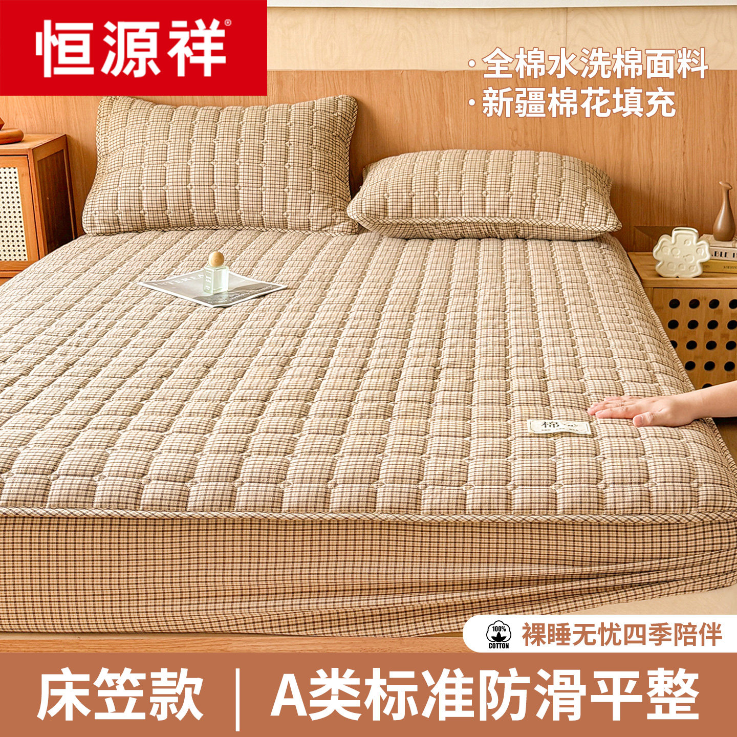 恒源祥全棉水洗棉床笠单件A类新疆棉花床垫保护套三件套四季通用,床上用品,床笠,淘宝优惠券,粉丝福利购,淘宝优惠卷