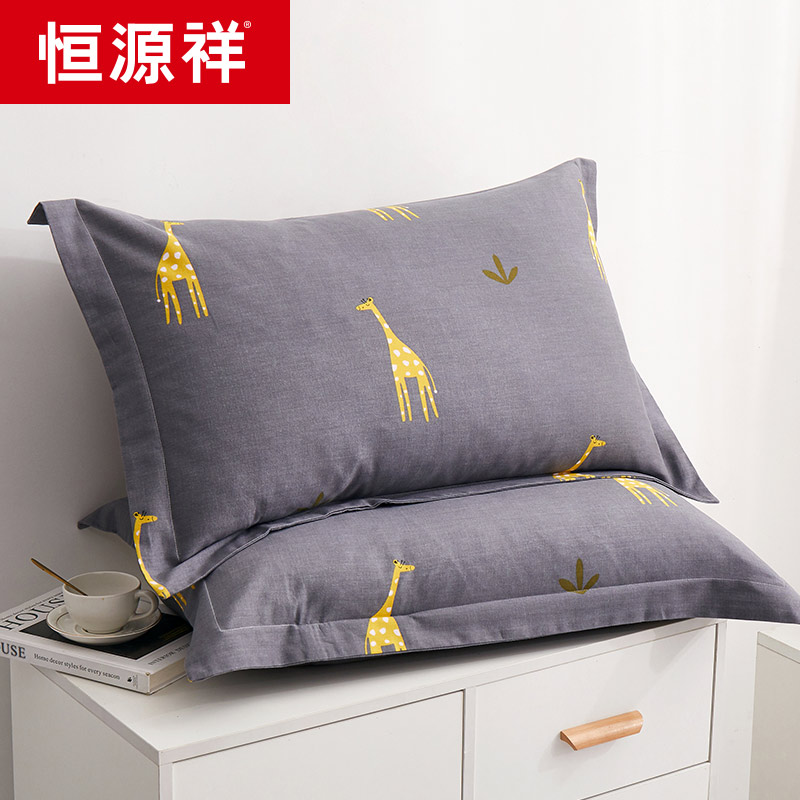 恒源祥全棉枕套一对装纯棉枕头套单人枕芯套成人大号磨毛枕套家用
