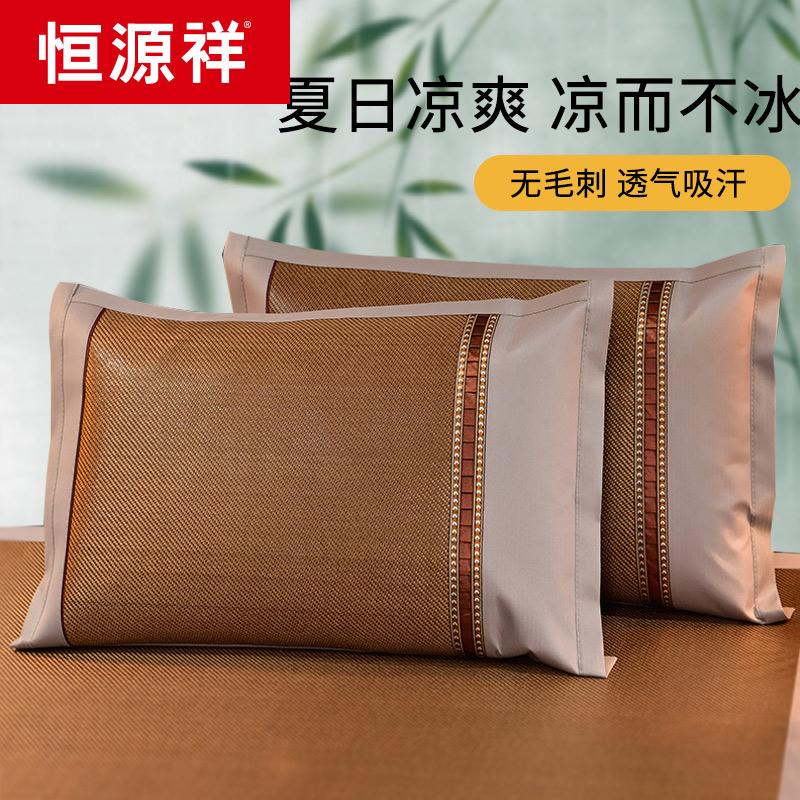 恒源祥冰藤枕套凉席枕头套成人夏季冰丝透气夏天凉爽枕芯套一对装