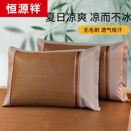 恒源祥冰藤枕套凉席枕头套