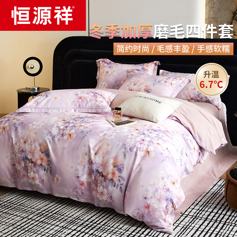 恒源祥加厚磨毛四件套纯棉全棉2025新款被套床单床上用品三件套
