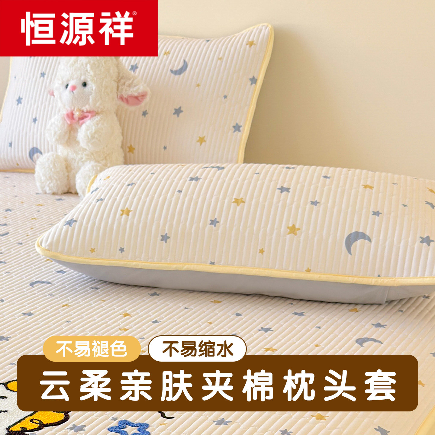 恒源祥亲肤仿棉加厚夹棉枕套48x74成人枕头套枕芯内胆套四季通用