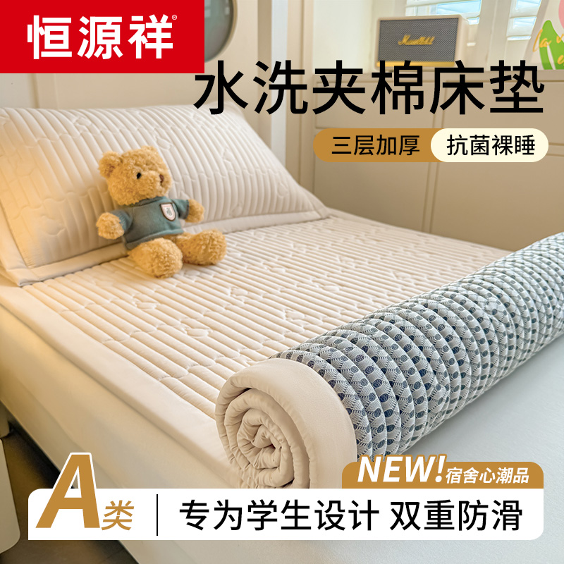 恒源祥A类床垫软垫家用单人学生宿舍薄款防滑褥子席梦思保护垫