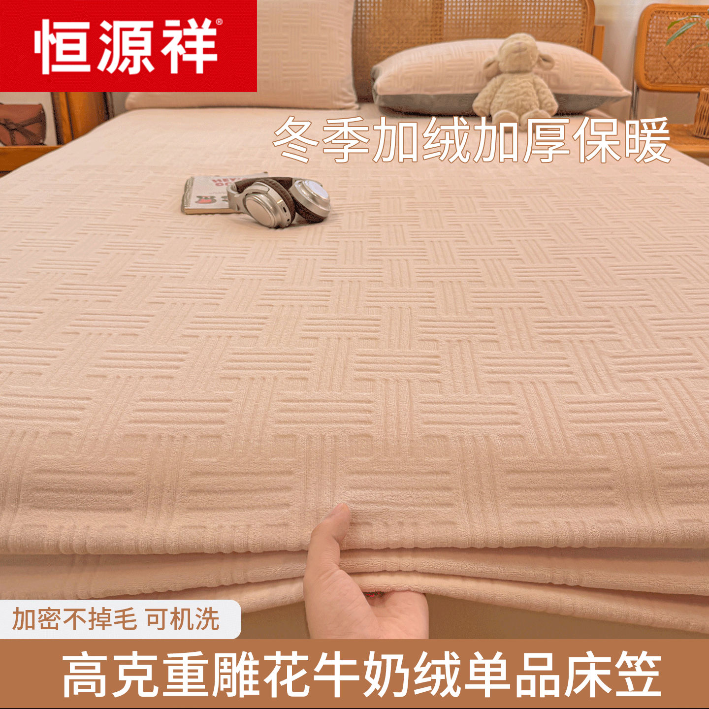 恒源祥加厚牛奶绒床笠冬季加绒单件全包床垫保护罩床单珊瑚绒床套