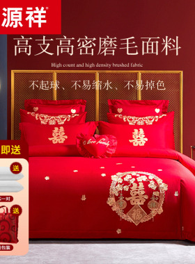 恒源祥磨毛新婚庆四件套加厚大红色刺绣结婚婚嫁床单被套床上用品