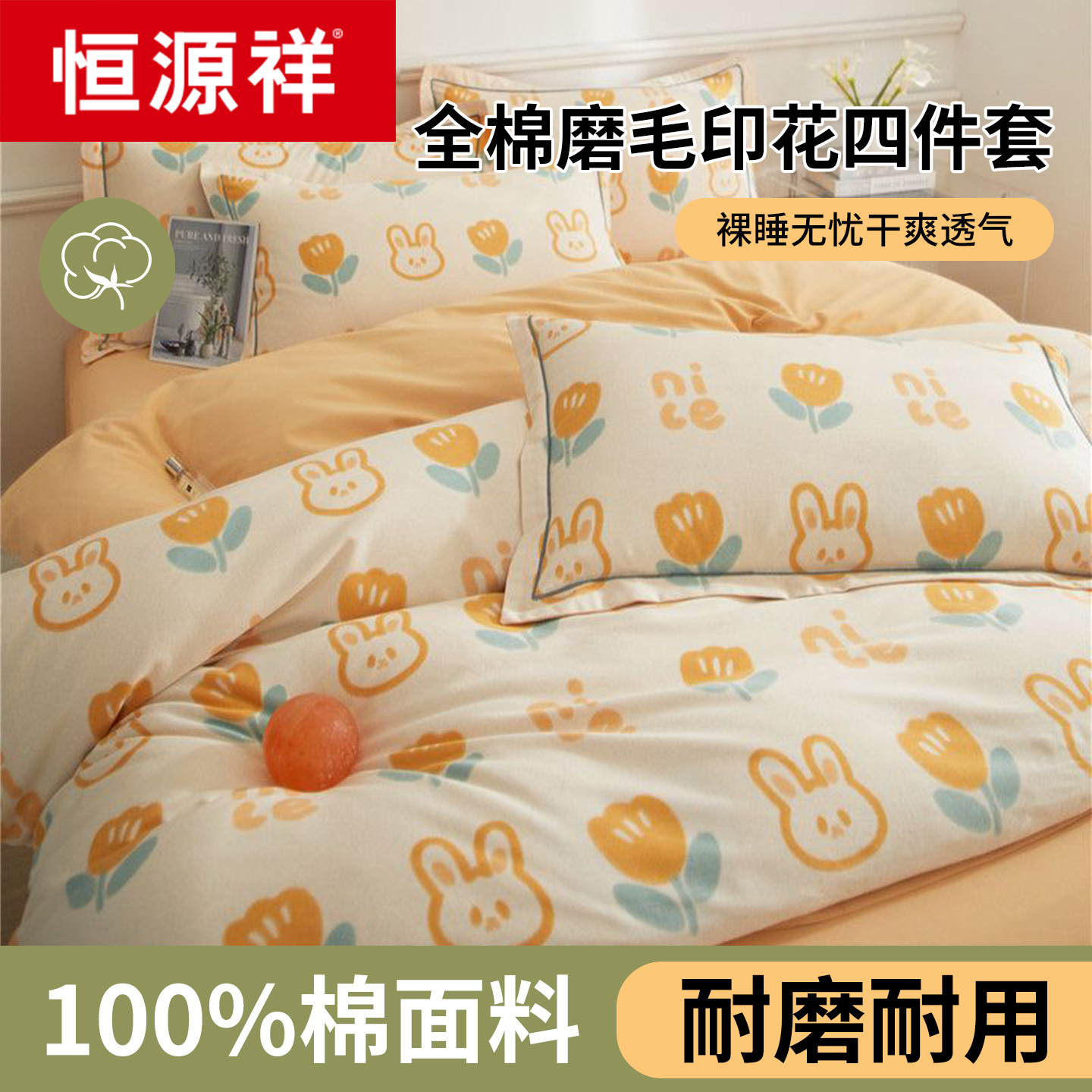 恒源祥加厚磨毛四件套纯棉全棉2025新款被套床单床上用品三件套