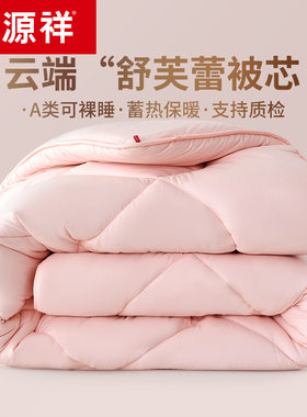 恒源祥被子冬被棉被被芯加厚保暖