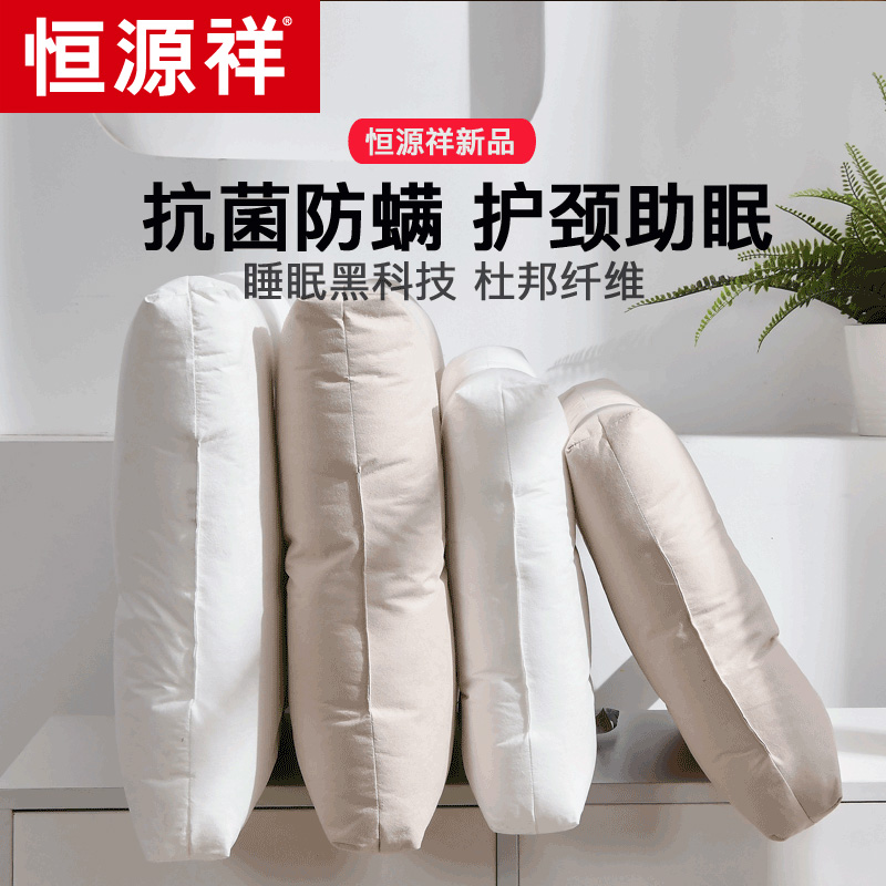 恒源祥杜邦防螨护颈椎助睡眠低枕头家用成人儿童单双人枕芯一对拍