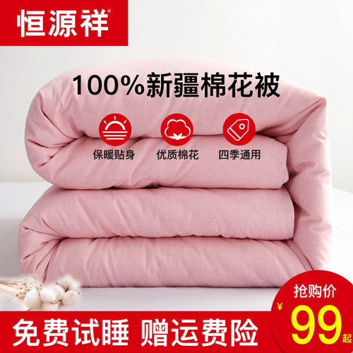 恒源祥被子四季通用单双人