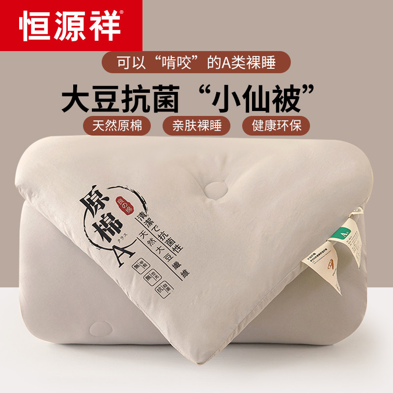 恒源祥大豆棉被空调被夏凉被芯被子四季通用冬被春秋棉被夏季被褥,床上用品,化纤被,淘宝优惠券,粉丝福利购,淘宝优惠卷