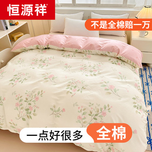 恒源祥纯棉被套单件100全棉被罩儿童150x200x230单人独被单1.8米