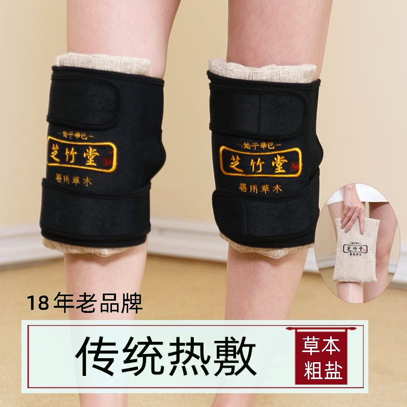 加热保暖艾草中药盐敷包一对护膝