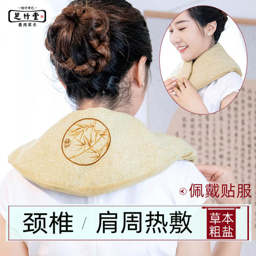 肩颈热敷包&颈椎热敷盐袋