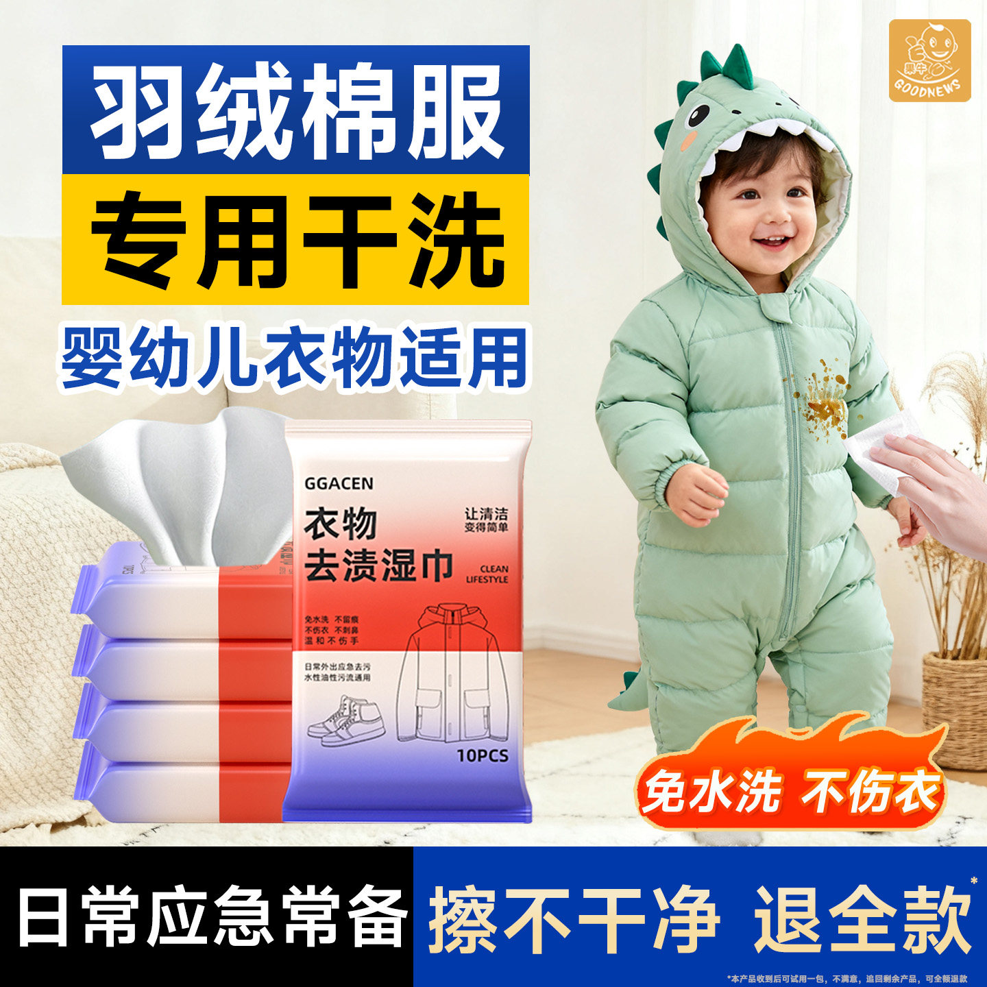 羽绒服湿巾清洁免洗强力去污擦去油去污渍干洗冲锋衣湿纸巾便携装