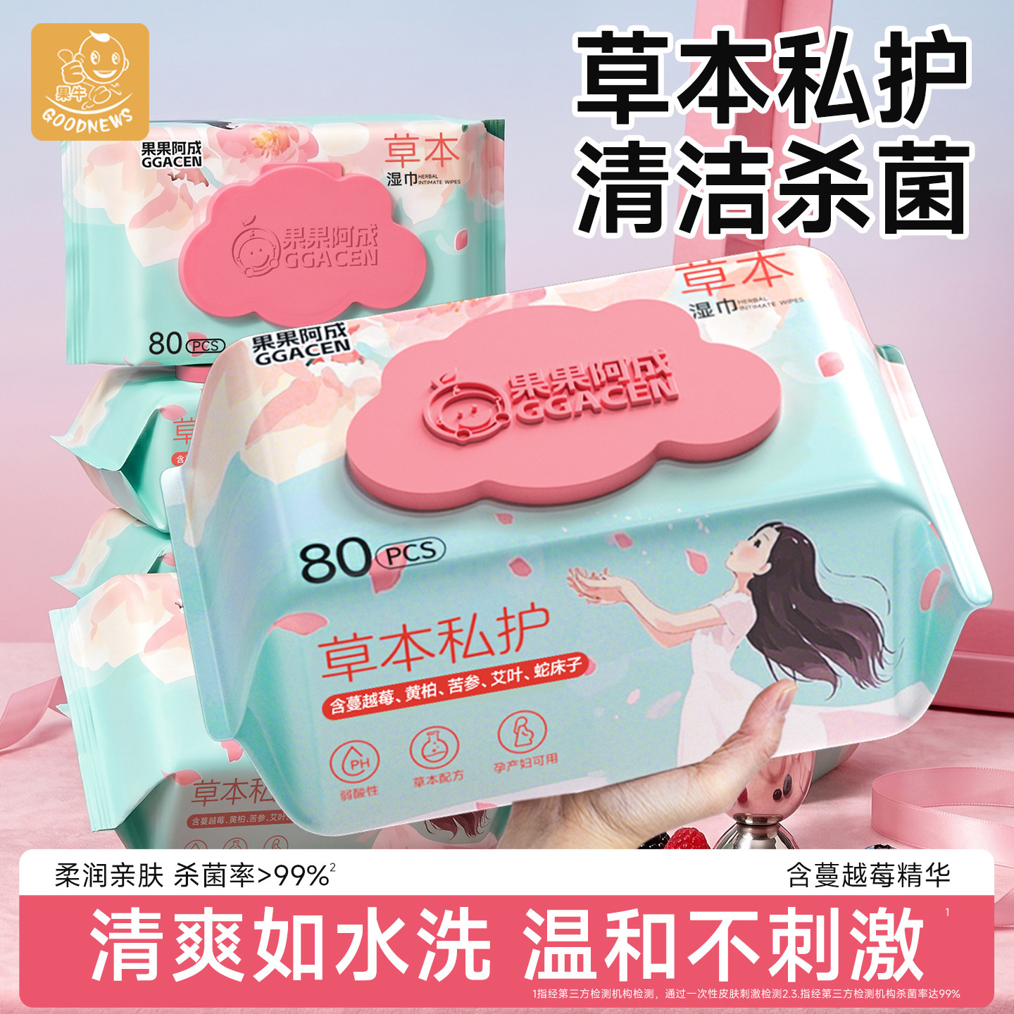 私密处湿纸巾可擦私处男女通用私护专用湿巾卫生清洁杀菌免洗家用