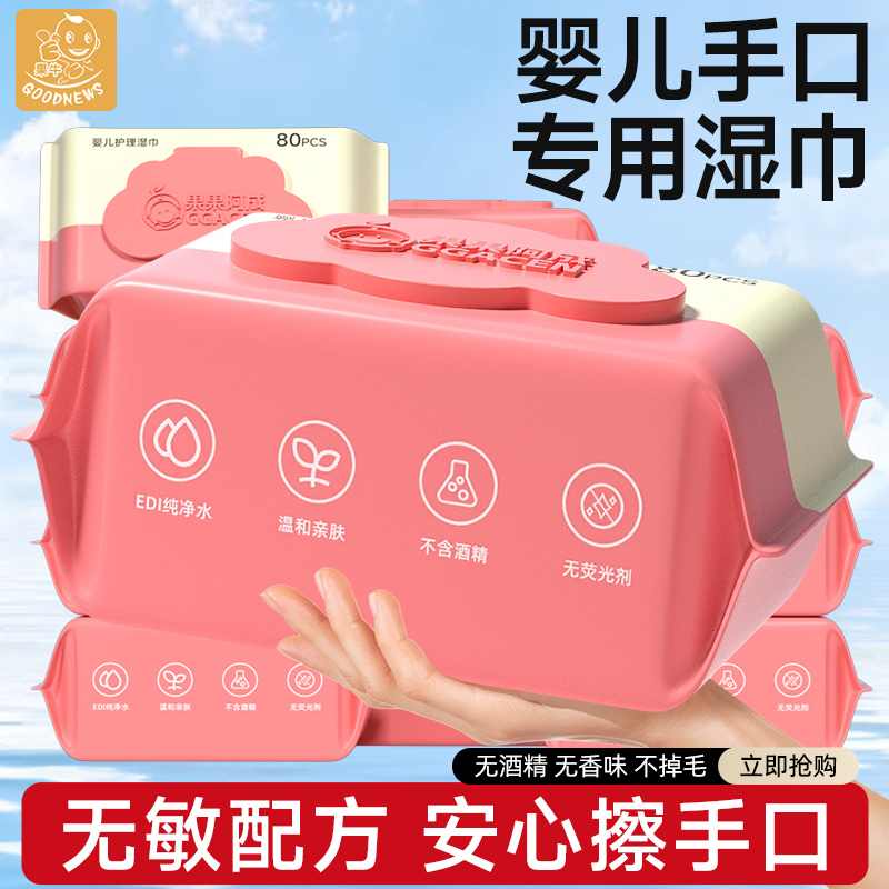 婴儿手口专用湿巾新生宝宝擦屁屁幼儿童湿纸巾家庭实惠装大包家用