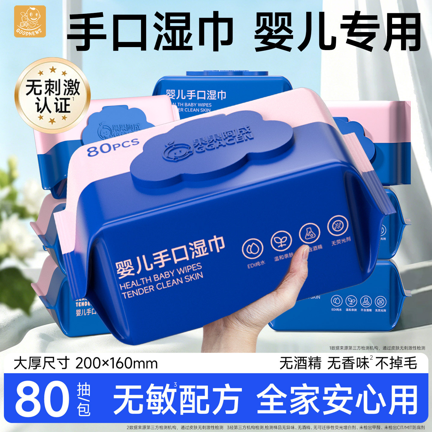 手口湿巾婴儿专用加大加厚儿童宝宝擦屁股湿纸巾家用大包清洁免洗