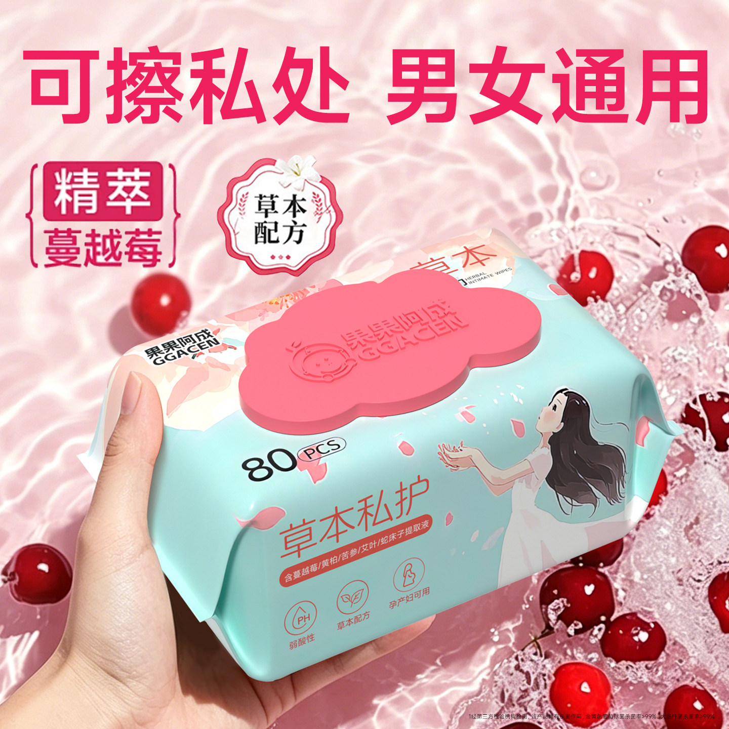 湿巾可擦私处男女通用草本私护杀菌清洁湿纸巾私密卫生免洗10大包