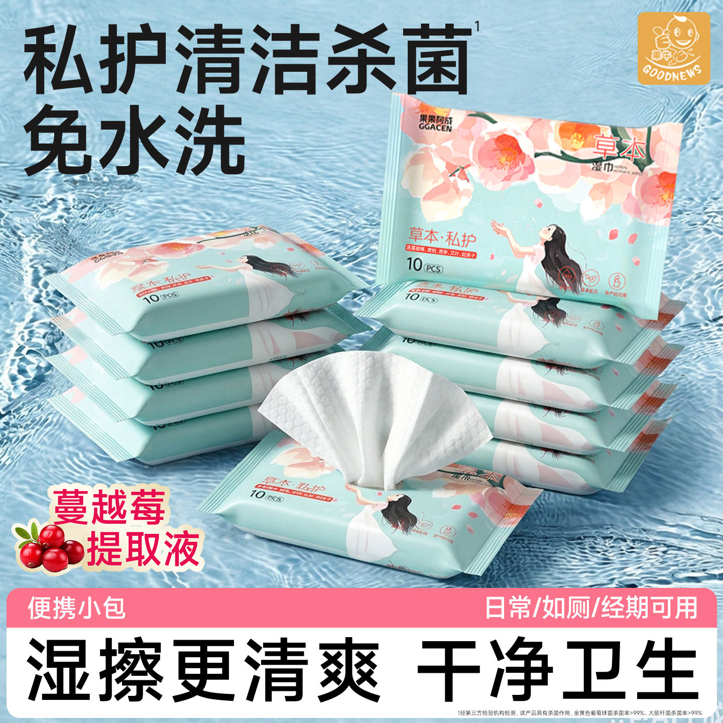湿巾私护女性杀菌私处专用免洗清洁湿纸巾擦私密男女通用便携小包