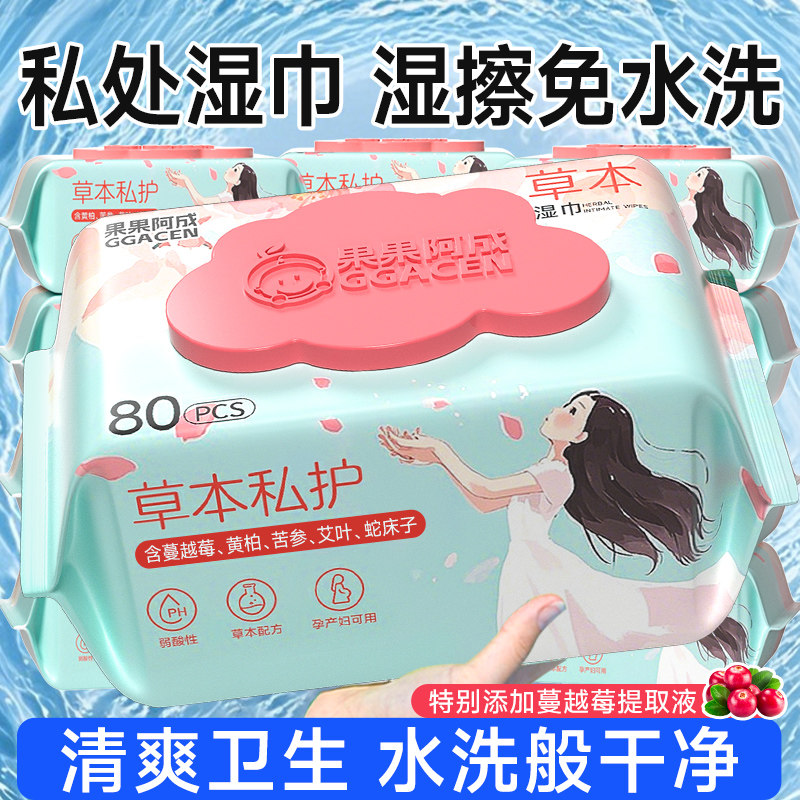 私处湿巾纸孕妇洁阴专用私护可擦私密男女通用护理房事清洁湿纸巾