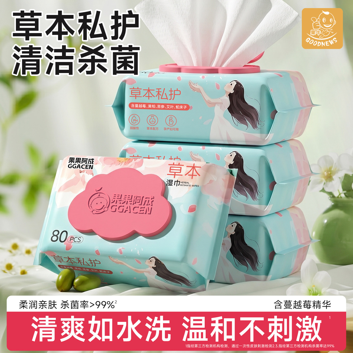 草本私护湿巾可擦私处男女通用经期清洁杀菌免洗湿纸巾私密处专用