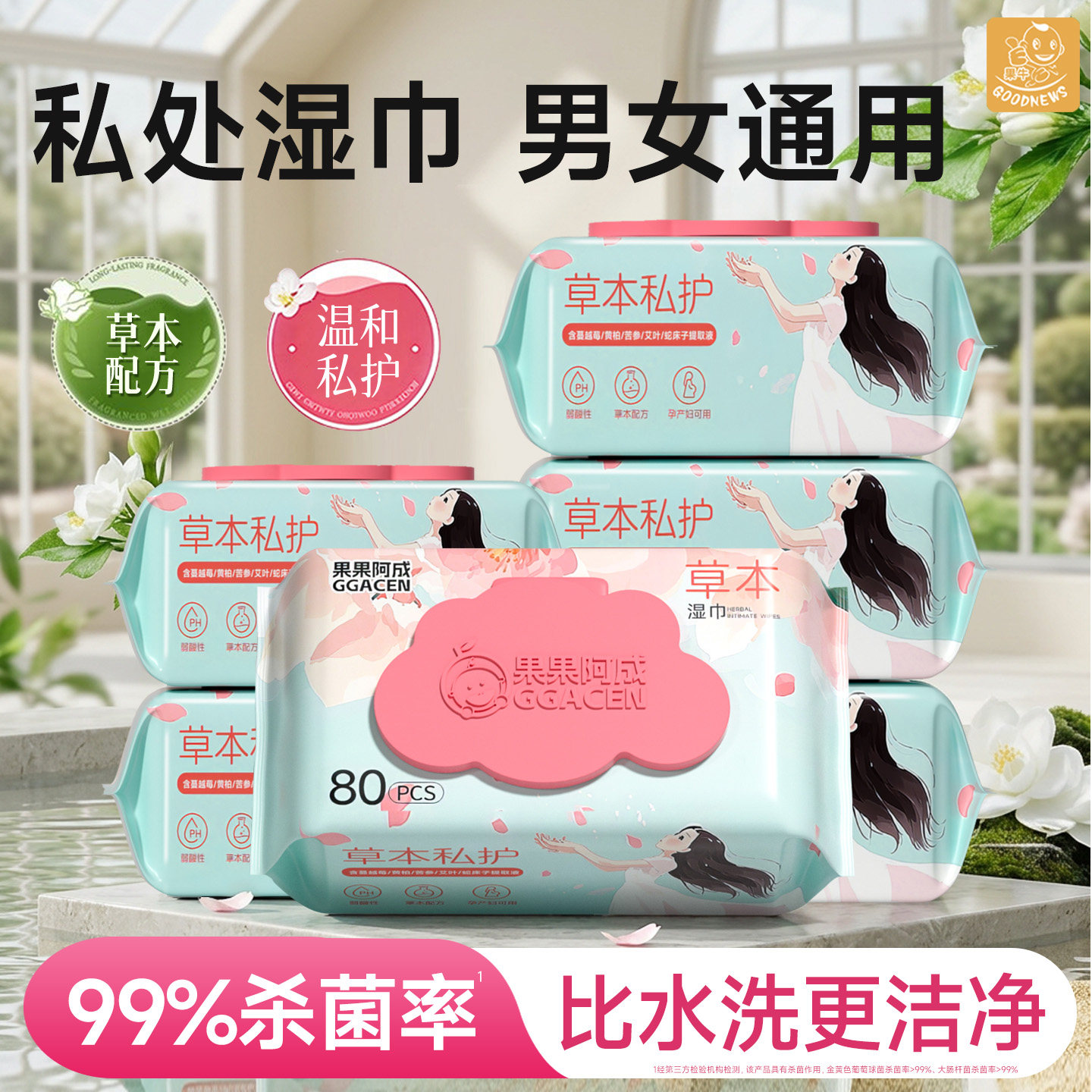 私处湿巾经期护理清洁湿纸巾擦私密男女通用私护女性杀菌卫生免洗