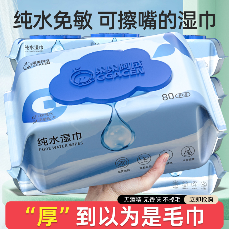 湿巾纸婴儿手口专用新生宝宝儿童湿纸巾家庭实惠装家用大包纯水厚