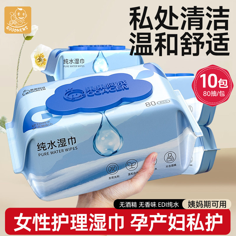 私护湿巾孕妇产后专用女性经期洁阴清洁可擦私处湿纸巾纯水大包装