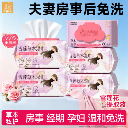 湿巾可擦私处男女通用私护清洁免洗私密处杀菌卫生湿纸巾家用大包