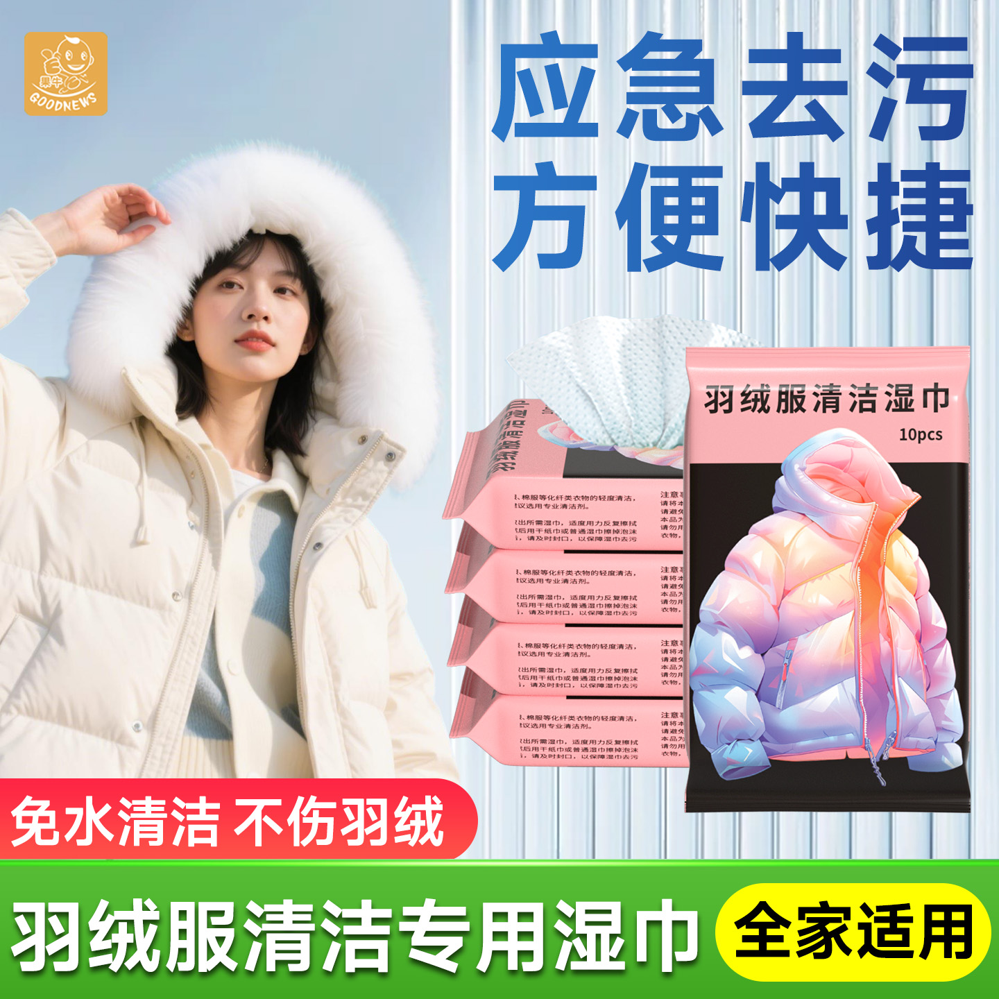 羽绒服清洁湿巾免水洗去污去渍家庭衣物干洗专用湿纸巾便携小包装