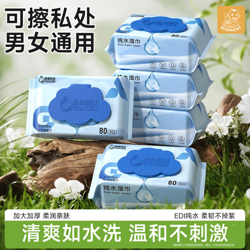 湿巾可擦私处男女通用免洗清洁湿纸巾加大加厚纯水湿巾大包装80抽