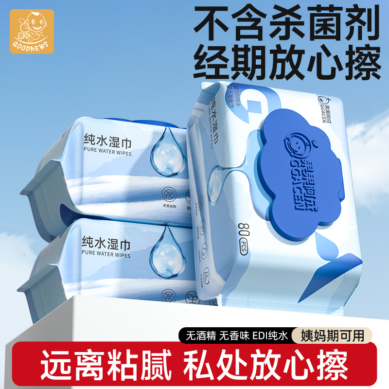 女性湿巾纸私处卫生产后清洁用品成人孕妇生理期专用纯水湿巾大包