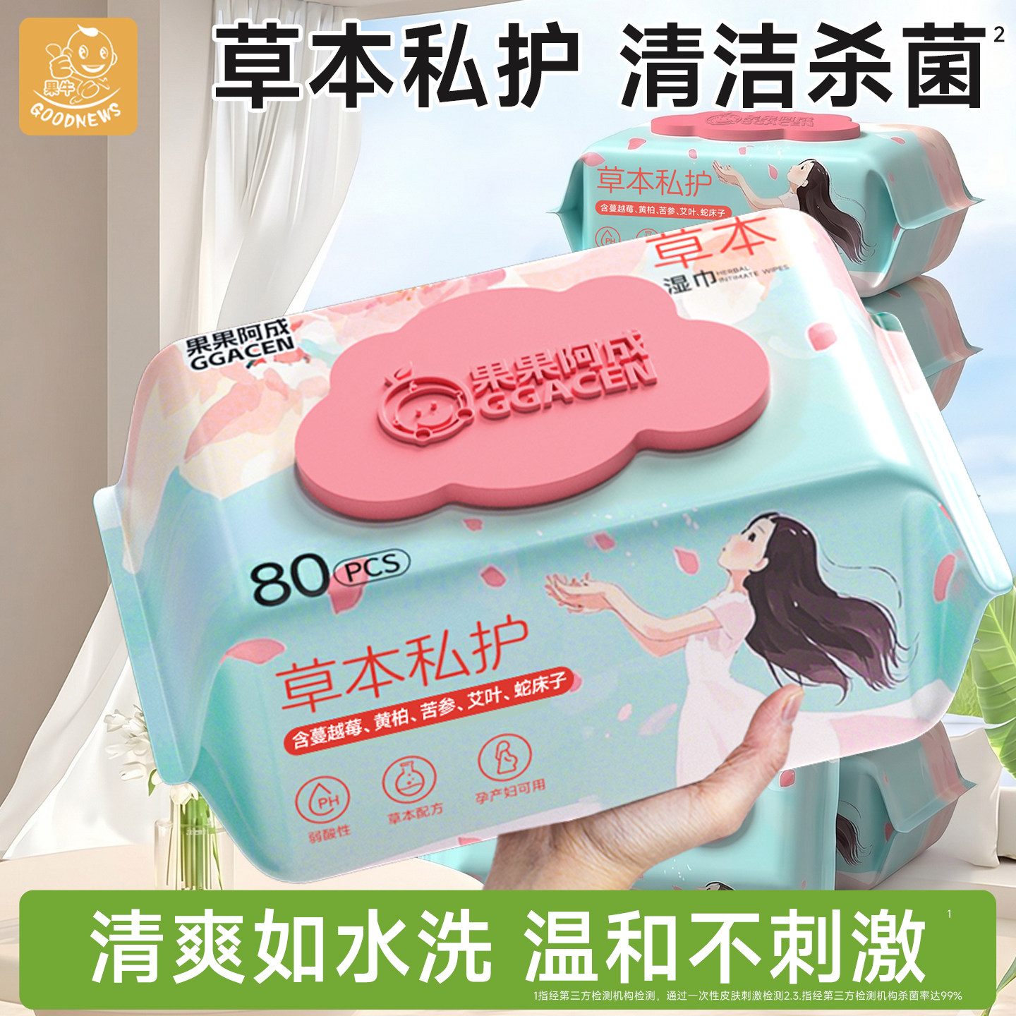 私处湿巾草本私护清洁免洗经期护理事后杀菌湿纸巾擦私密男女通用