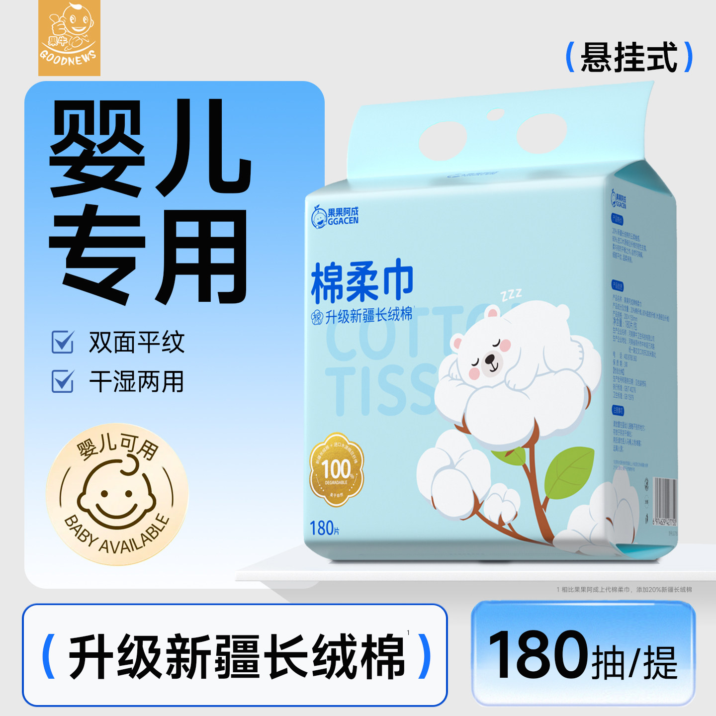 悬挂式棉柔巾新生婴儿专用洗屁屁初生宝宝洗脸巾壁挂式纯干湿两用
